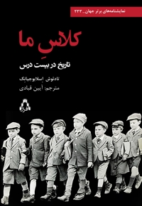 کلاس ما